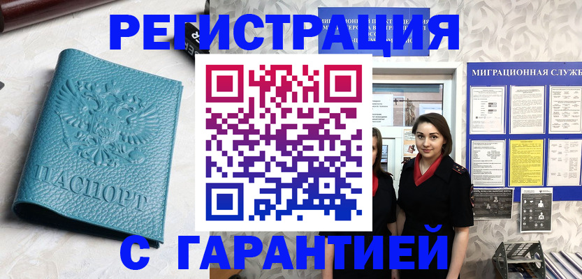 временная прописка в Шахунье