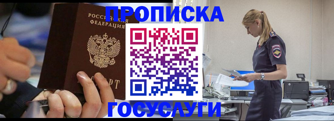 прописка для военкомата в Шахунье